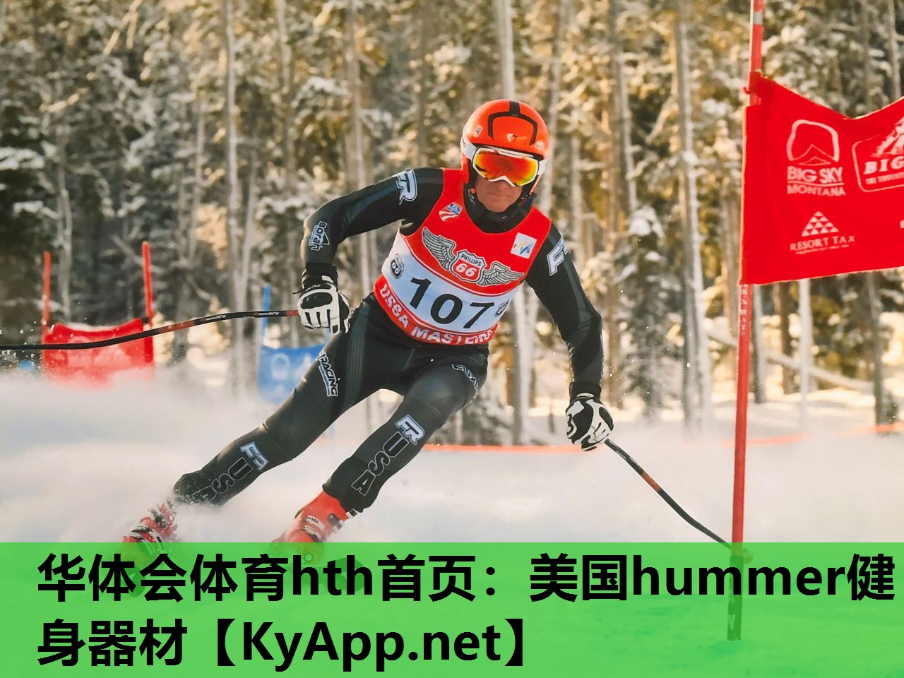 华体会体育hth首页：美国hummer健身器材