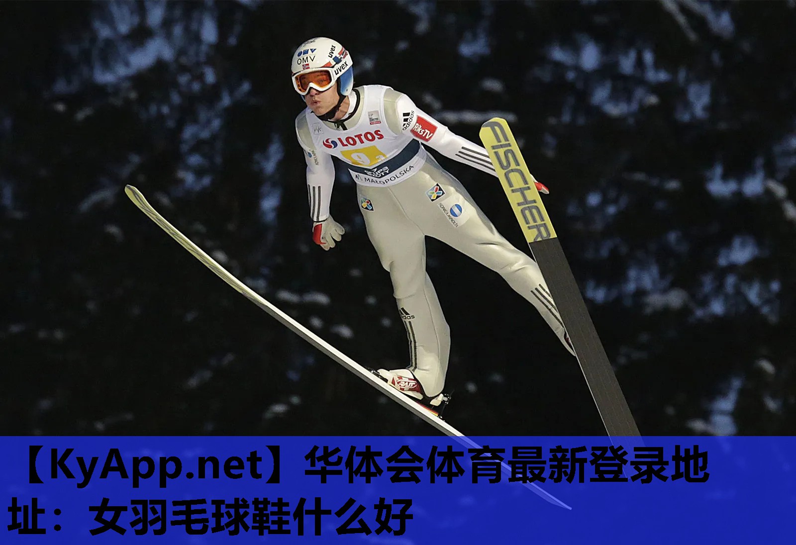 华体会体育最新登录地址：女羽毛球鞋什么好