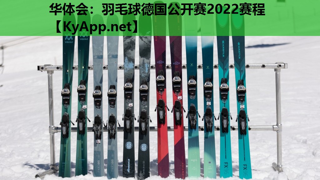 羽毛球德国公开赛2022赛程