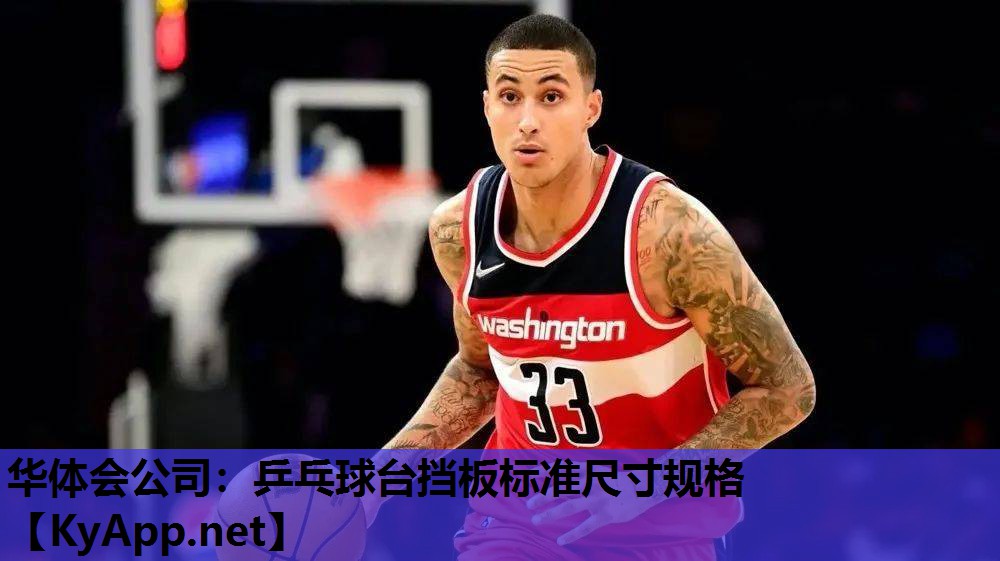 乒乓球台挡板标准尺寸规格 乒乓球台挡板标准尺寸规格