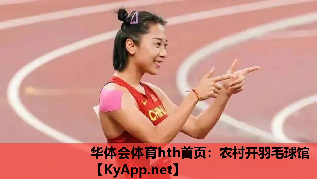农村开羽毛球馆 农村开羽毛球馆