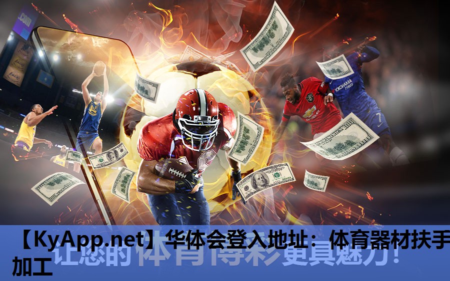 体育器材扶手加工 体育器材扶手加工