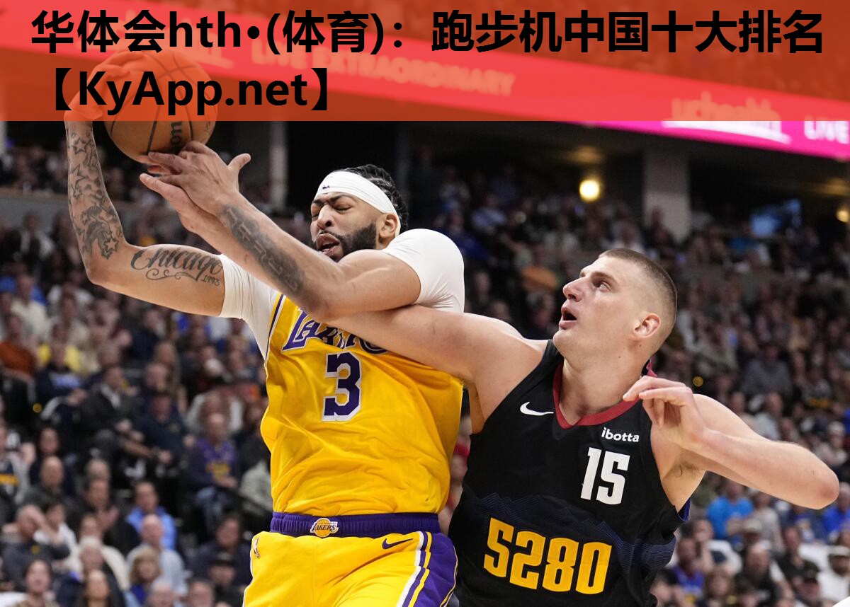 跑步机中国十大排名 跑步机中国十大排名