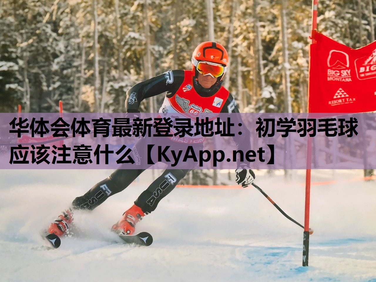 初学羽毛球应该注意什么 初学羽毛球应该注意什么
